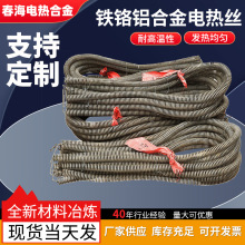 春海工厂直发铁铬铝合金电炉丝加热电阻丝根据要求订做