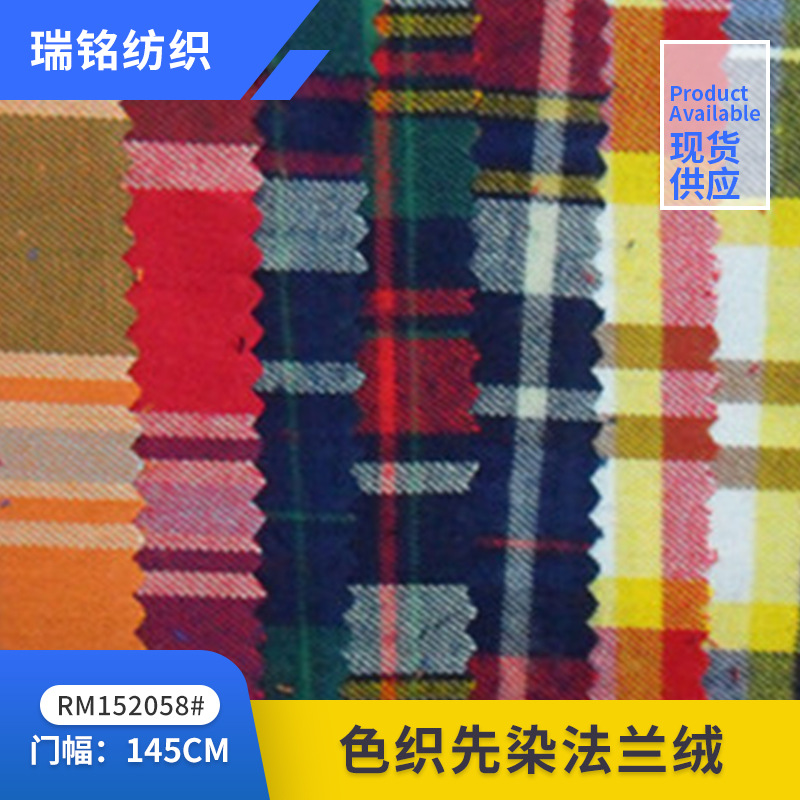 全棉先染色织格子法兰绒磨毛起绒布衬衫时装休闲服家纺料工厂直销