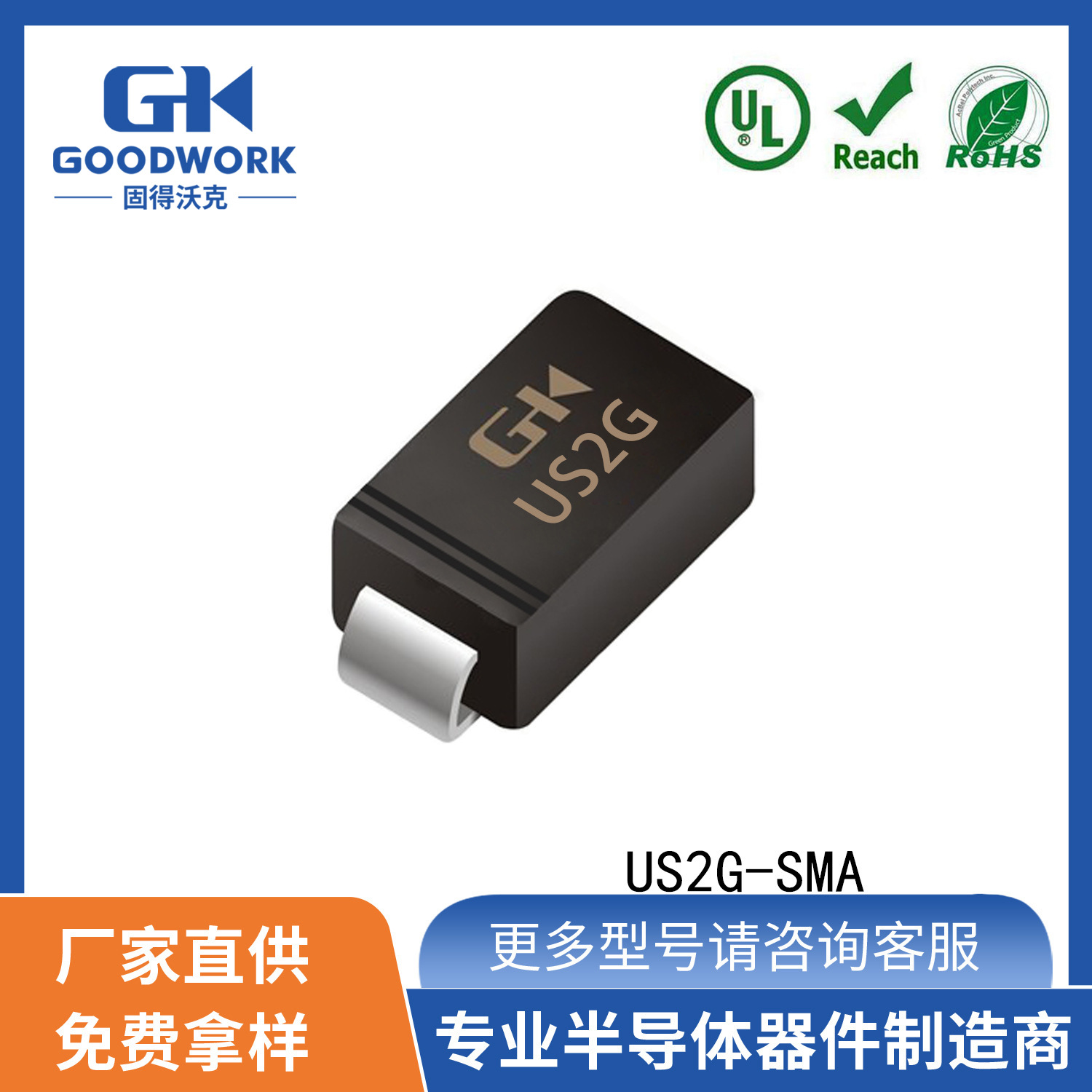 US2G SMA 2A400V GOODWORK固得沃克 贴片高频二极管电子元器件