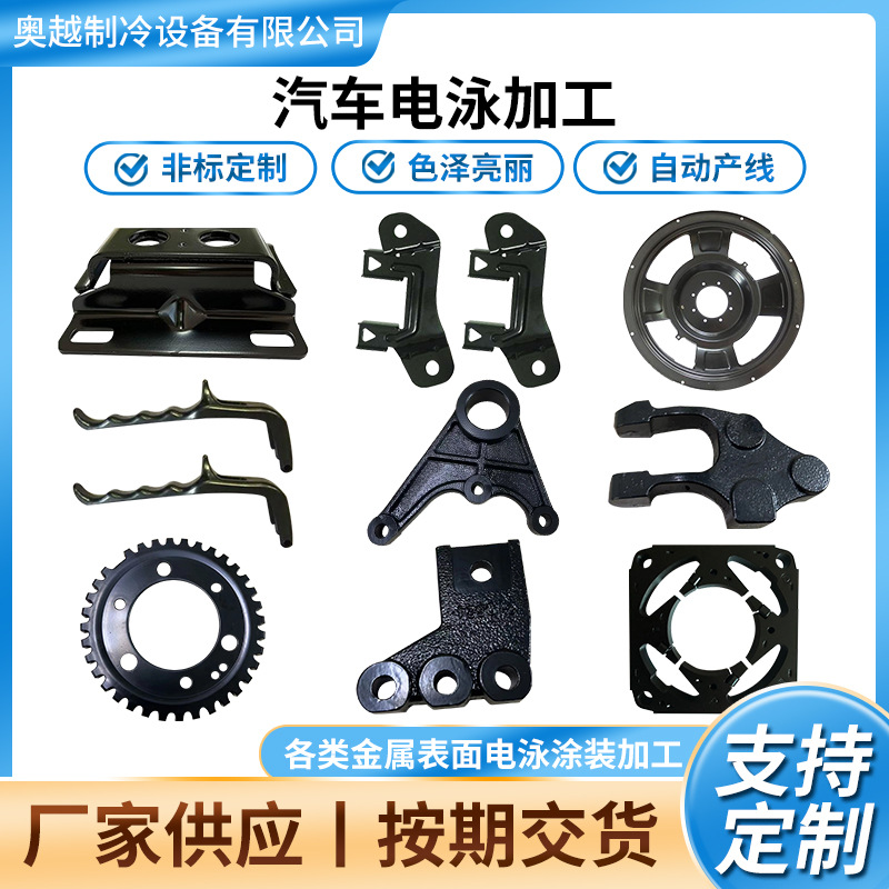 新能源汽车配件五金黑色电泳加工表面处理盐雾试验阴极非标紧固件