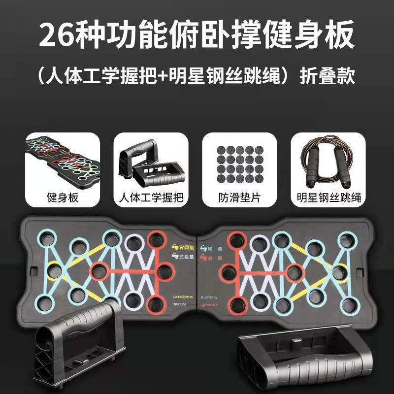 Multifunctional push-up board set + skipping rope