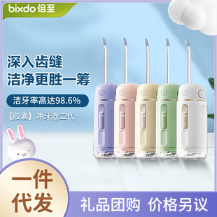 Beizhi Capsule Tooth Rinser Second Generation Household Electric Tooth Cleaner Portable Oral Mini Orthodontic Kidsren's Water Flosser