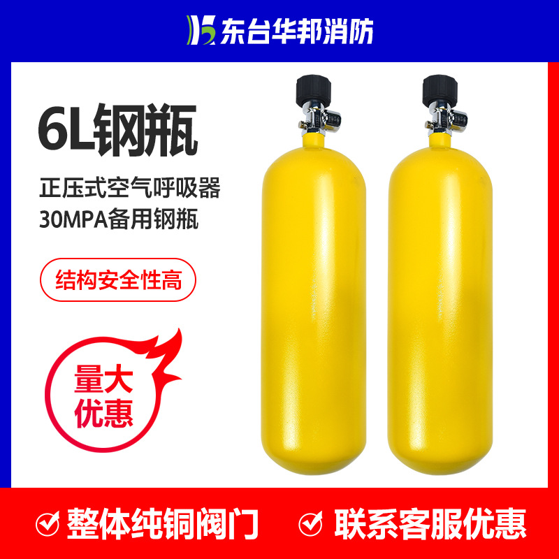 华邦牌 6L钢瓶备用瓶 空气呼吸器30mpa 气瓶含阀高压碳纤维气瓶