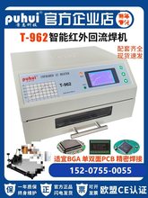 T-962普惠回焊炉962A+小型红外回流焊机962C线路板多层板 SMT贴片
