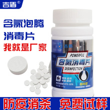 厂家批发含氯84消毒片机场消毒酒店医院消毒剂泳池84消毒液泡腾片
