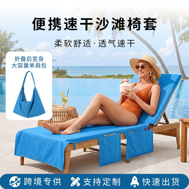Cross-Border Best-Selling Double-Sided Fleece Beach Chair Cover Quick-Drying Bath Towel Absorbent Swimming Pool Towel Portable Super Absorbent Beach Towel