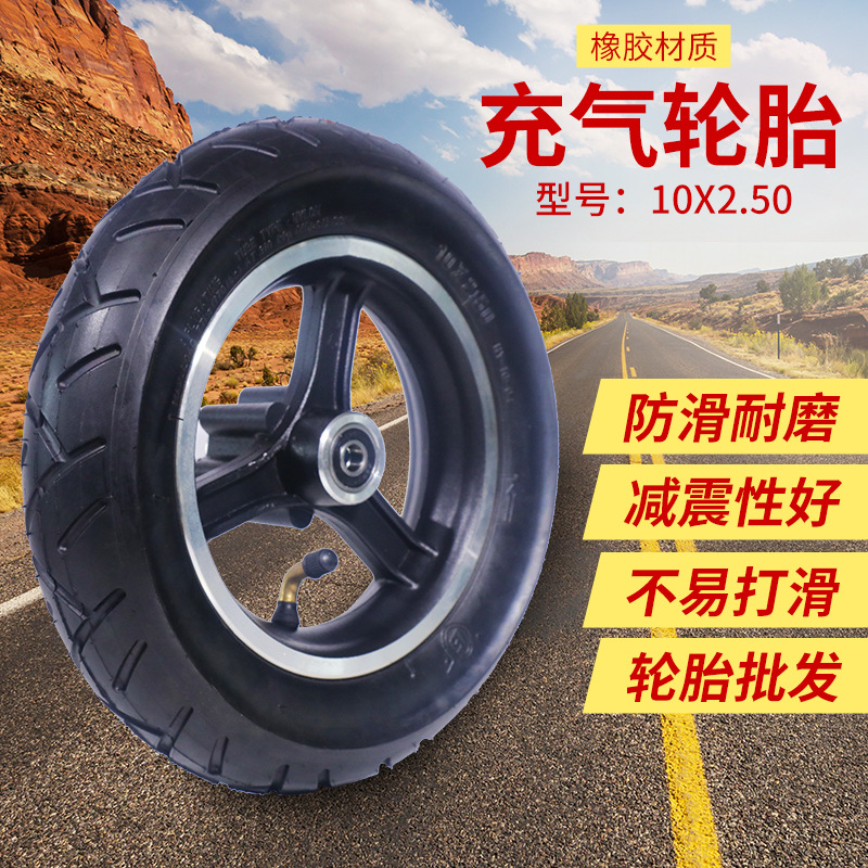 厂家批发10寸车轮胎10*2.50充气内外胎10x2.50加厚真空胎整轮