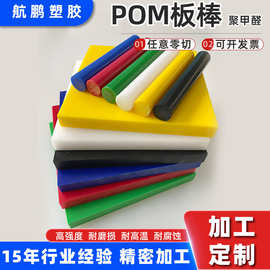 厂家供应全新料POM板黑色彩色POM板赛钢板聚甲醛棒可零切加工定制