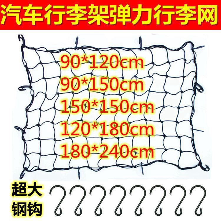 汽车行李架网越野车车顶网货车网行李捆绑网弹力网三轮车网