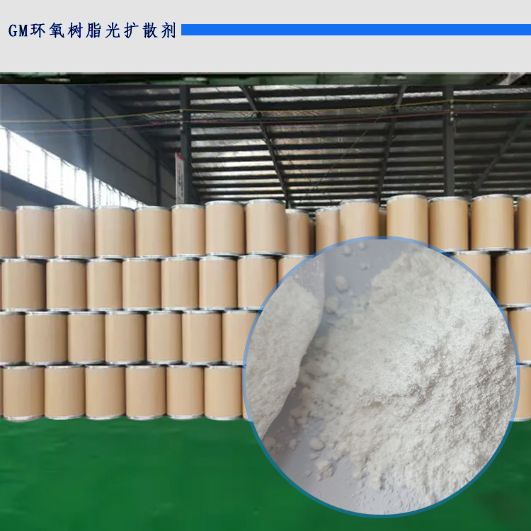 供应环氧树脂光扩散剂耐温性耐刮擦雾度高水油性涂料应用光扩散剂