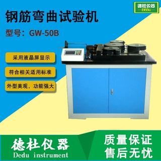 GW-50B钢筋弯曲试验机 钢筋双向弯曲试验机