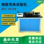 双向弯曲gw-50b钢筋试验机