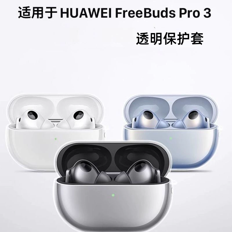 Защитный чехол (Huawei) FreeBuds Pro3 — прозрачный TPU, защита от падения в тонком исполнении