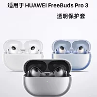 Защитный чехол (Huawei) FreeBuds Pro3 — прозрачный TPU, защита от падения в тонком исполнении