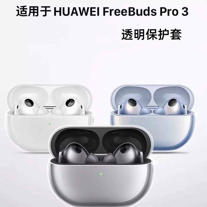 Защитный чехол (Huawei) FreeBuds Pro3 — прозрачный TPU, защита от падения в тонком исполнении