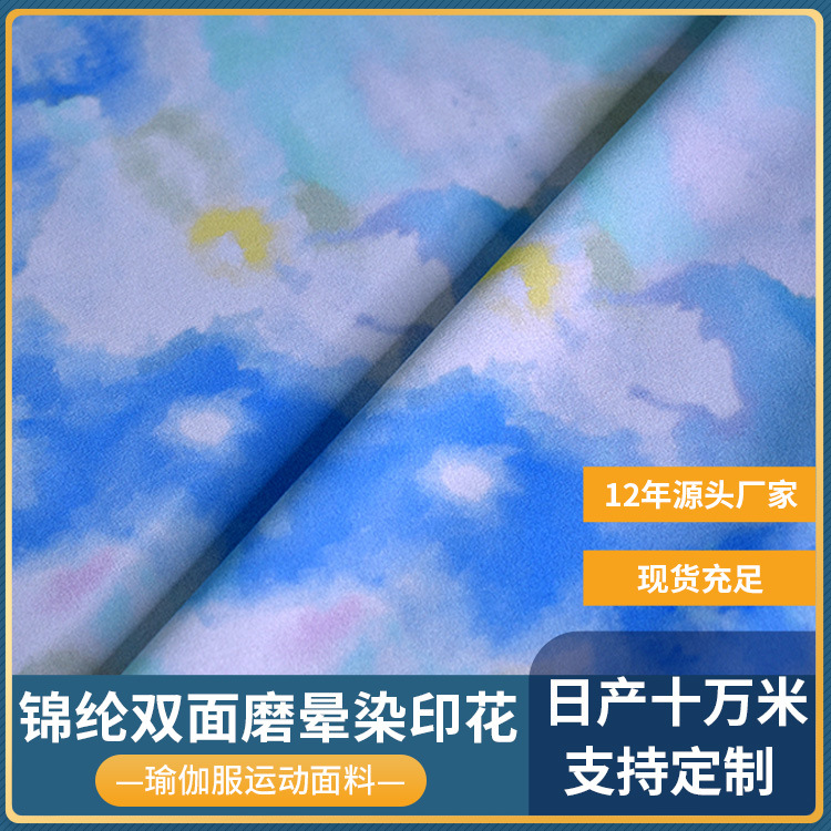 锦纶双面裸感磨毛印花 吸湿排汗亲肤瑜伽服运动背心面料