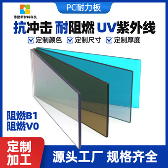 PC板耐力板阳光板PC板加工聚碳酸酯板直销8mm采光板840型1-3mm