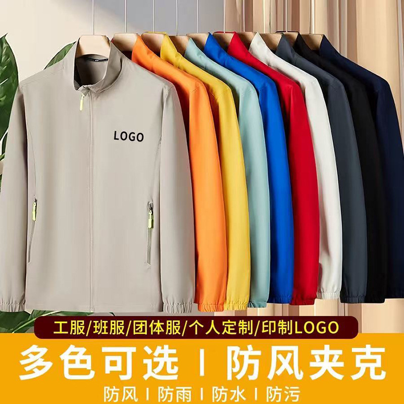 冲锋衣工作服定制印logo防风防水薄款风衣团体服夹克工装外套刺绣