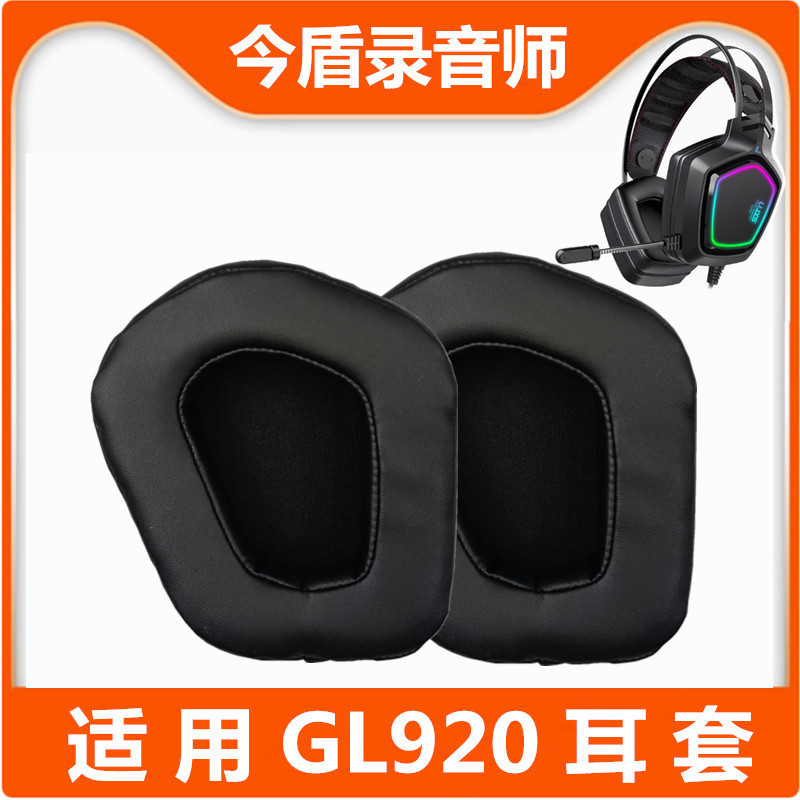 Suitable for Jindun Gl920 Earmuffs, Earmuffs, Ear Pads, Sponge Covers, Leather Covers, Replacement Accessories, Recorder Head Beam Protective Covers Suitable for Jindun Gl920 Earmuffs, Earmuffs, Ear Pads, Sponge Covers, Leather Covers, Replacement Accessories, Recorder Head Beam Protective Covers