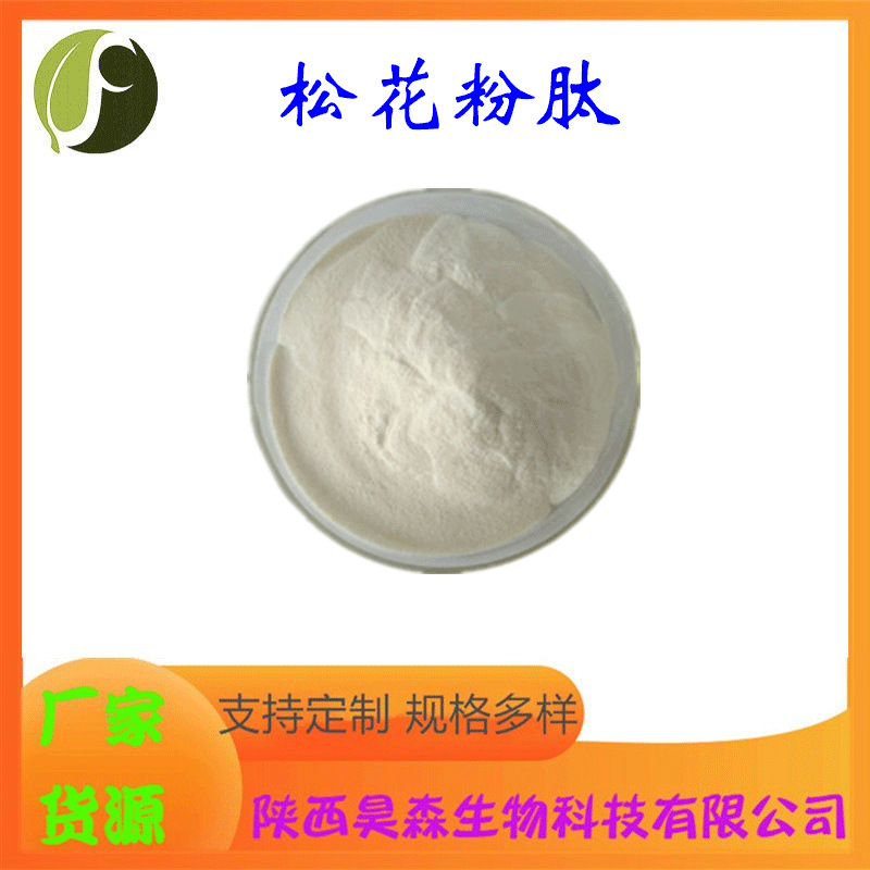 松花粉肽 多规格 食品级 小分子肽 松花提取物 昊森现货 源头厂家
