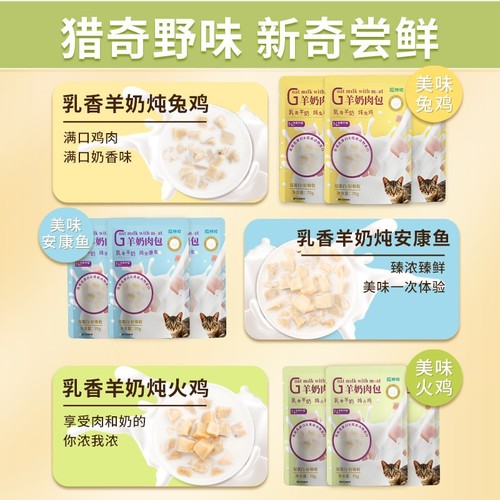 Cat snacks, goat milk and meat packaged into canned wet food for kittens, freeze-dried meat pellets, freshly packaged staple food, canned cat food for hydration