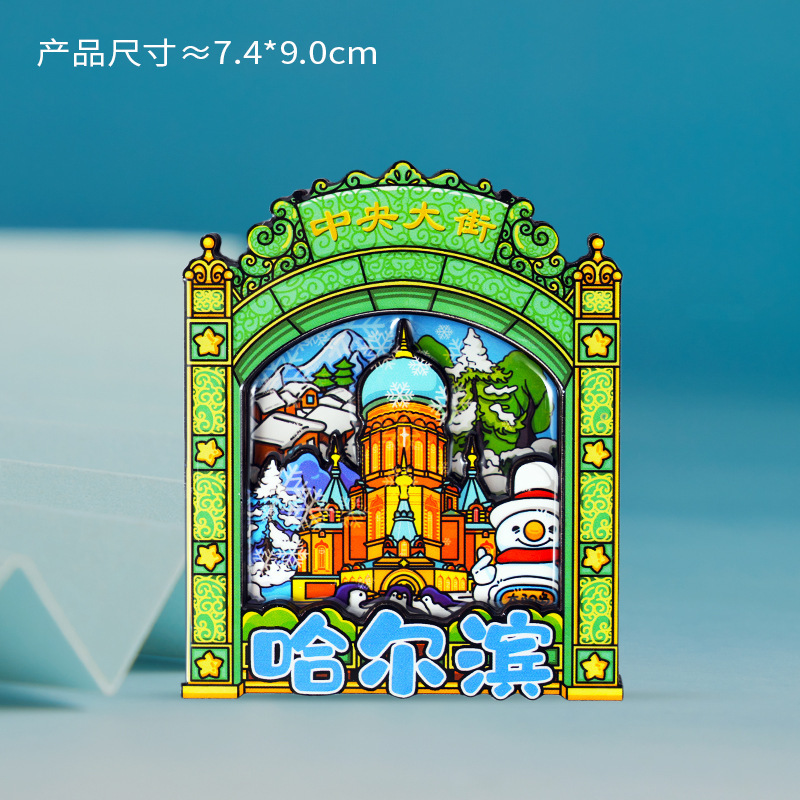 哈尔滨冰箱贴文创纪念品雪花冰雪大世界金属旋转旅游伴手礼小礼物|undefined