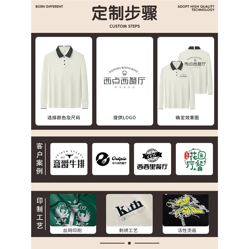 新款餐饮工作服长袖印polo衫logo秋季火锅奶茶饭店服务员工装男女|undefined