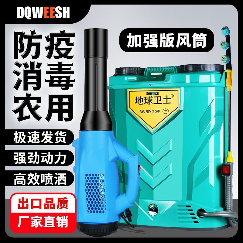 地球衛士電動噴霧器送風筒農業用高圧消毒弥霧機打薬機風式園林霧化|undefined
