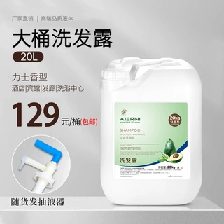 20kg酒店宾馆用大桶洗发水沐浴露护发素厂家批发发廊专用