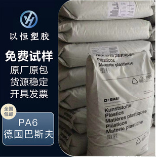 PA6 German Basf B3WG6 Injection Grade Thermal Stability Enhanced Automotive Field Application
