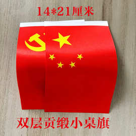 贡缎旗帜双层小国旗党旗公司旗帜外国旗双层布料加厚加密