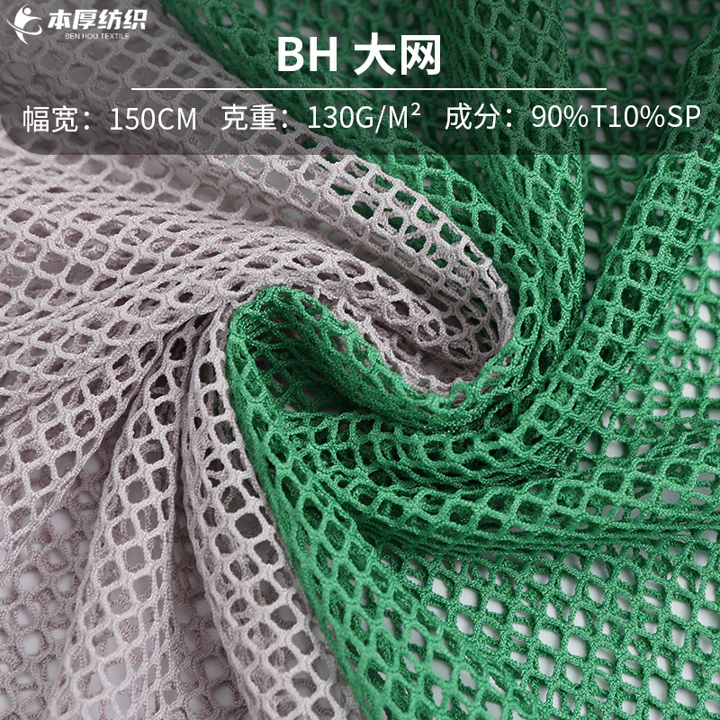经编菱形网布四面弹力拉架面料 现货 夏季球衣短袖针织布料