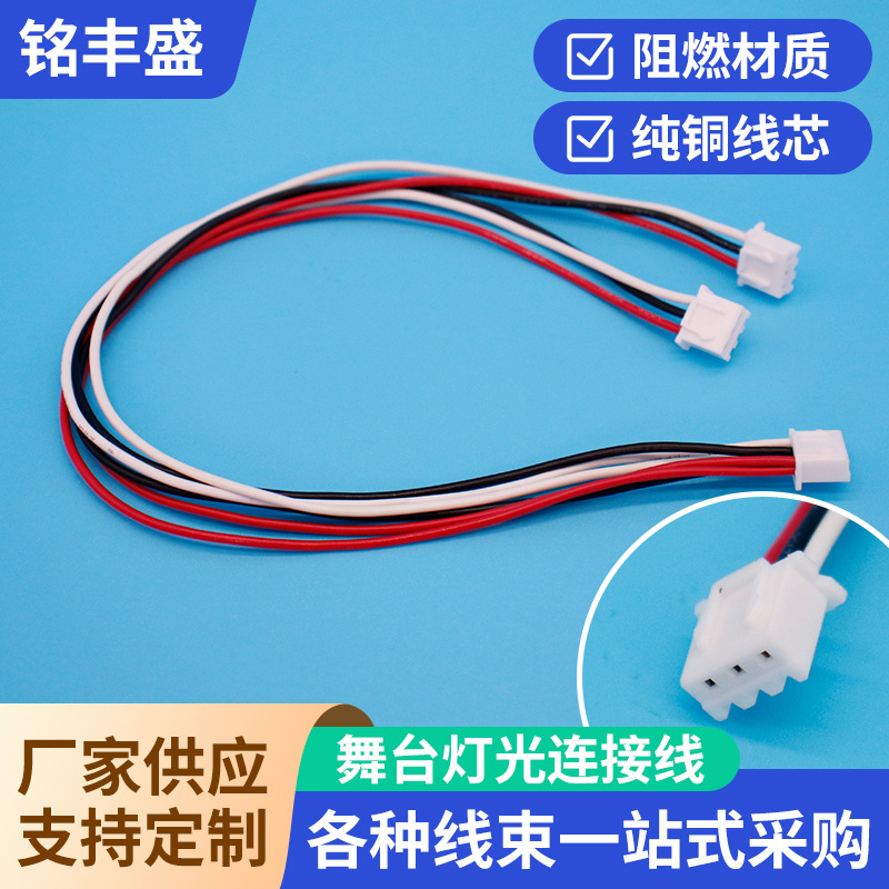 纯铜阻燃合压双头XH2.54端子线24AWG灯带多股软线舞台灯光连接线