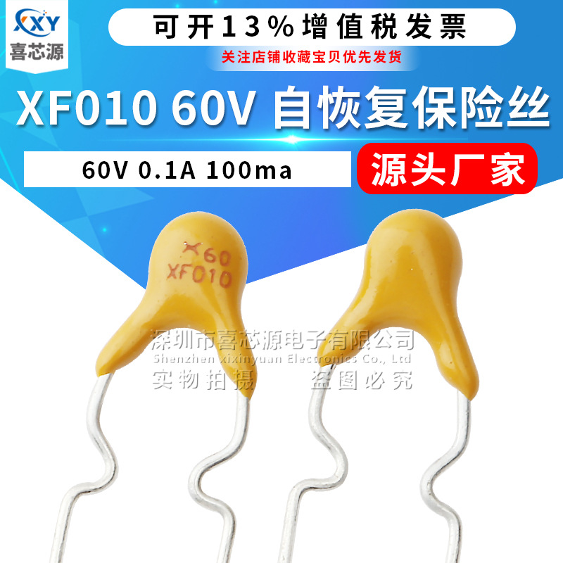 厂家直供RXEF010直插PPTC自恢复保险丝 72V 0.1A 100MA X60保险管