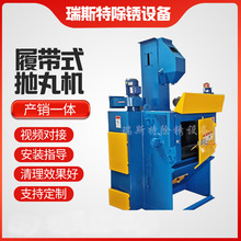 厂家销售 履带式抛丸机铝材滚筒抛丸机小型喷丸滚砂机抛丸清理机