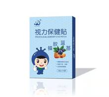 宛神蓝莓眼贴老年人会销礼品1-5元