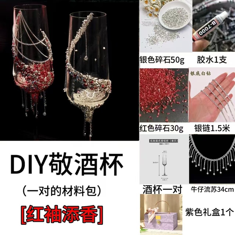 订婚敬酒杯新礼物敬酒杯 diy订婚结婚香槟氛围碎钻diy韩系|undefined