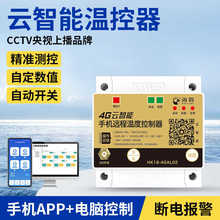 4g云智能电脑手机温控开关温湿度控制器恒温大棚高精度智能采集