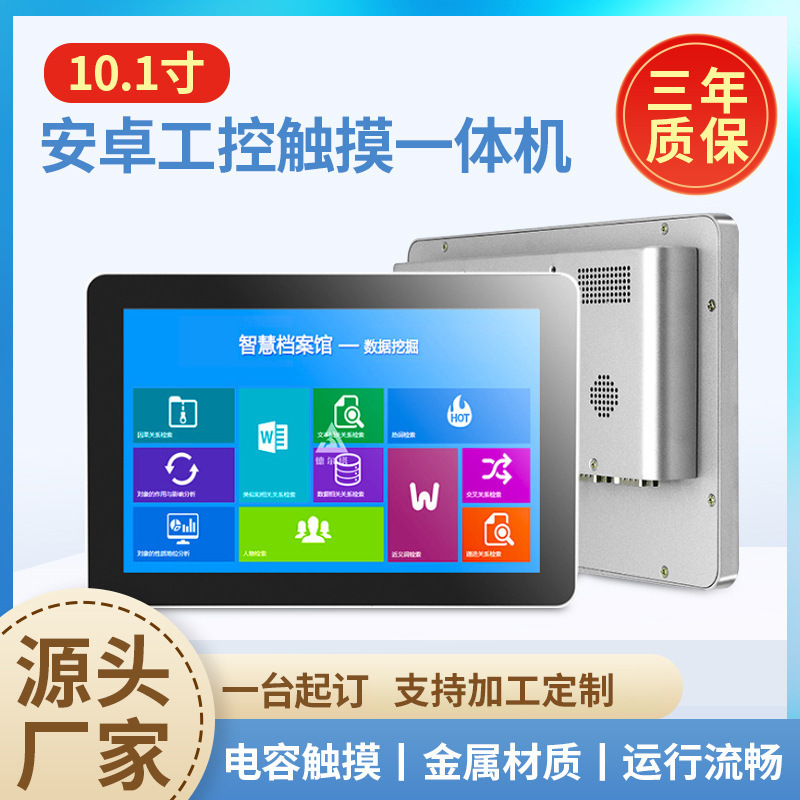 10.1/15.6/21.5 "Android Industrial Tablet Computer Medical Industrial Control All-in-One Android Industrial Control All-in-One