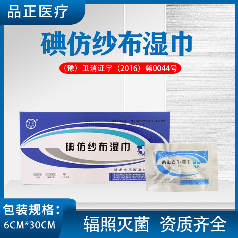 华西卫安碘仿纱布湿巾医用同款碘仿纱布湿巾医用黄纱条规格齐全