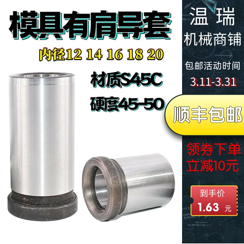 现货批发45钢有肩套导柱导套模具普通导套有托定位12 14 16 18 20