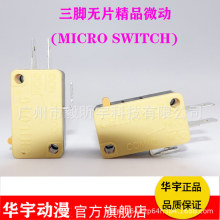 �Α�u�U���o΢�����ǟoƬ�Α�C���o��� Microswith for Button