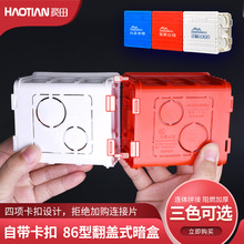 豪田77性价比款暗盒【300只起】家用86暗盒开关插座预埋分线盒