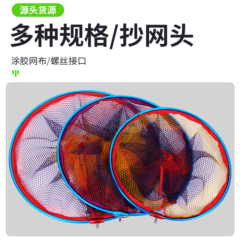 西平漁具廠家多種規格鋁合金抄網頭 過膠花條抄網頭