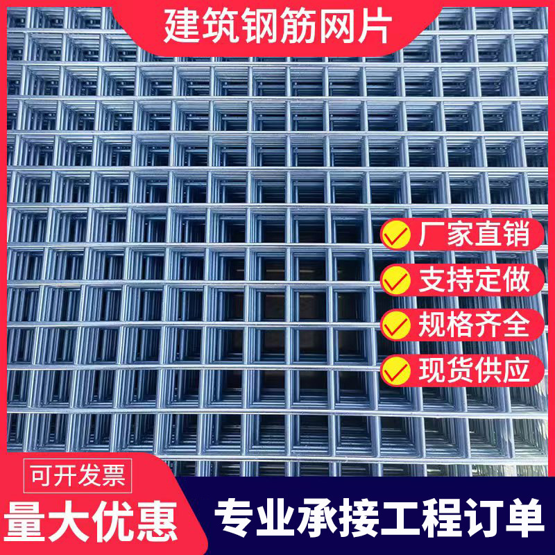 工厂直销 建筑网片地暖网片 镀锌铁丝网焊接 钢筋网片4mm 6mm 8mm