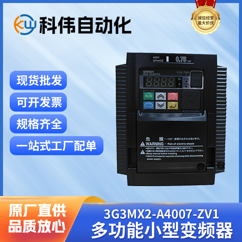 欧姆龙/OMRON代理商批发 3G3MX2-A4007-ZV1 多功能小型变频器