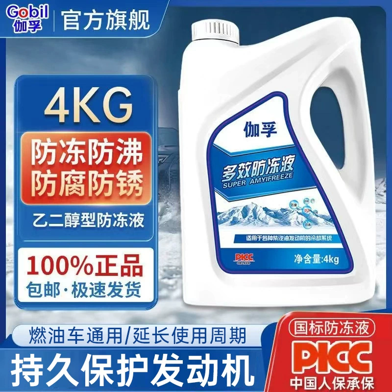 Gafu Auto антифриз Автомобильный охлаждающий двигатель водяной шкаф Бао красный зеленый автомобильный седан длительный ствол