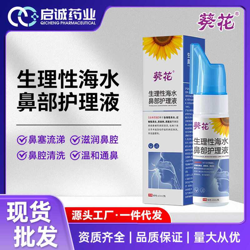 Sunflower Physiological Saline Nasal Care Solution Nasal Rinse Nasal Irrigator for Children and Adults Rhinitis Nasal Congestion Spray