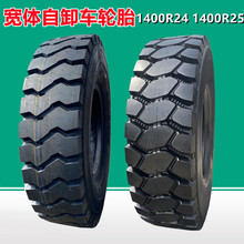 ǰ��1400R24 25��ɽ������ж����̥1400-25 1600-25���̻�е��̥
