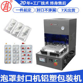 铝塑包装机泡罩封口机胶囊药丸药片泡罩封口机电子元件铝塑包装机